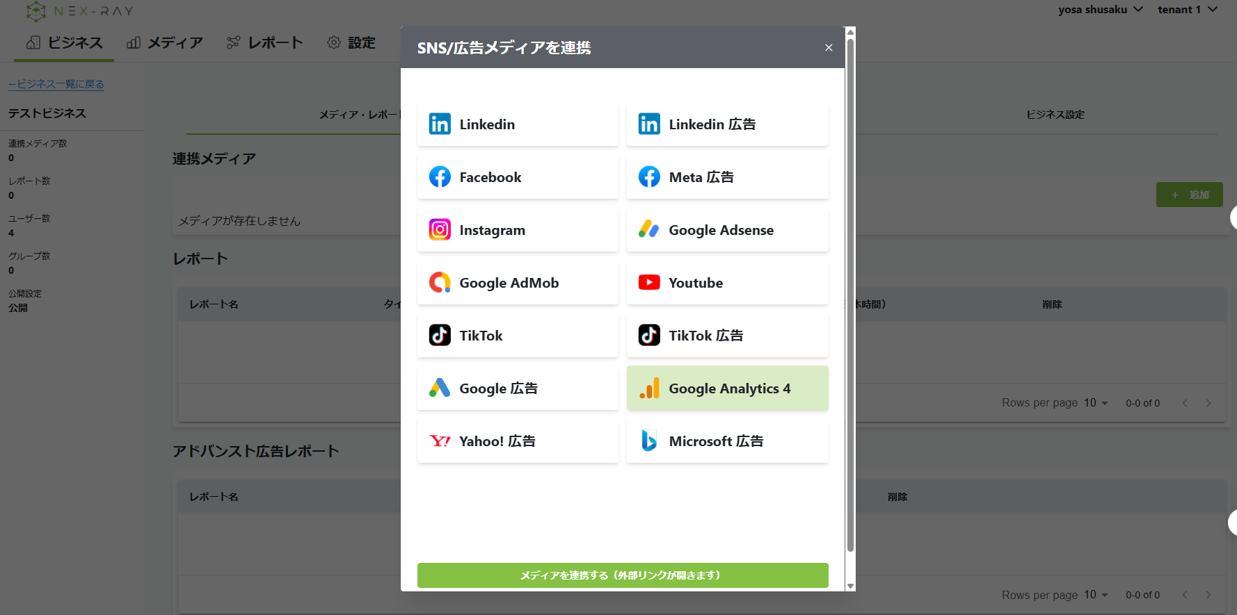NeX-RayがAPI連携のUIにこだわったワケ