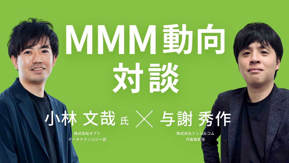 MMMに関するディスカッション