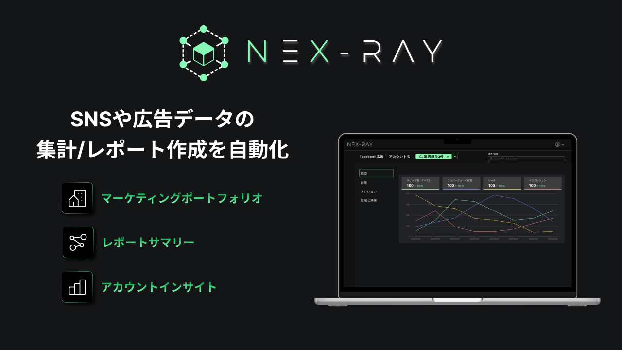 NeX-RayがAPI連携のUIにこだわったワケ